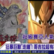 Illustration for article titled A Godzilla Poster So Awful, It Made the News